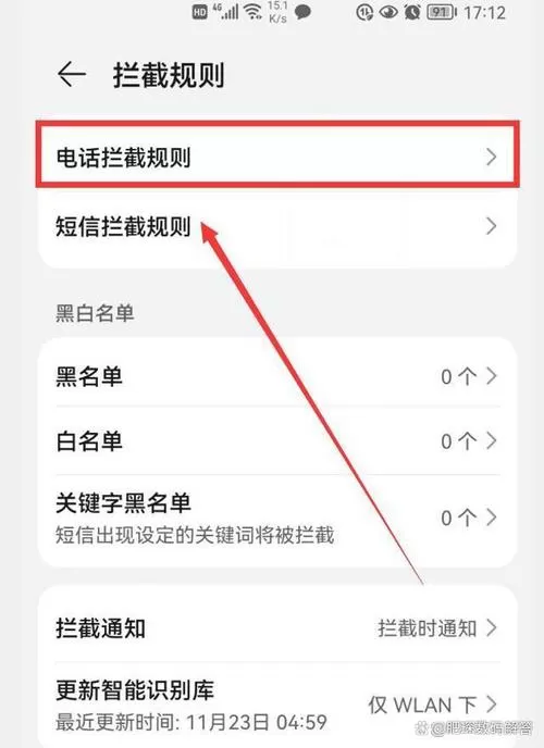 荣耀手机怎么设置骚扰电话拦截图标