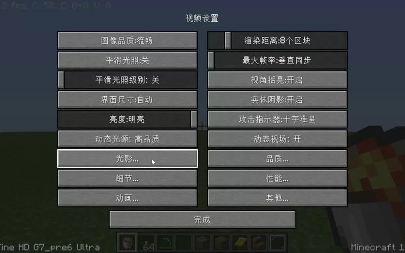 我的世界调帧数