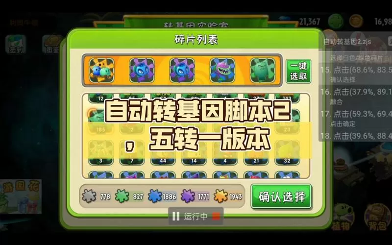 pvz2免费脚本辅助器
