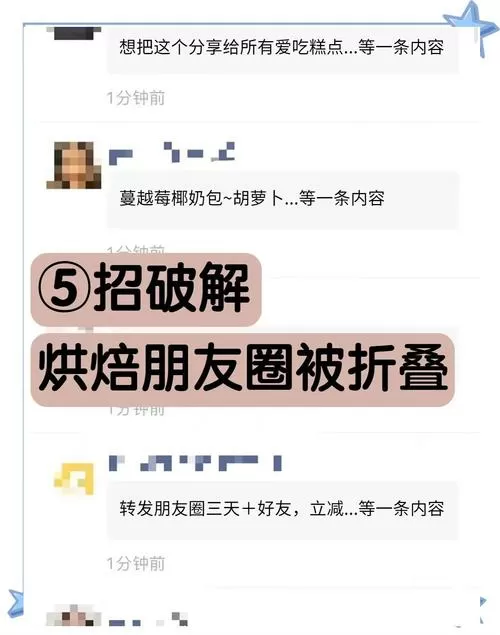 微信朋友圈防折叠最新方法