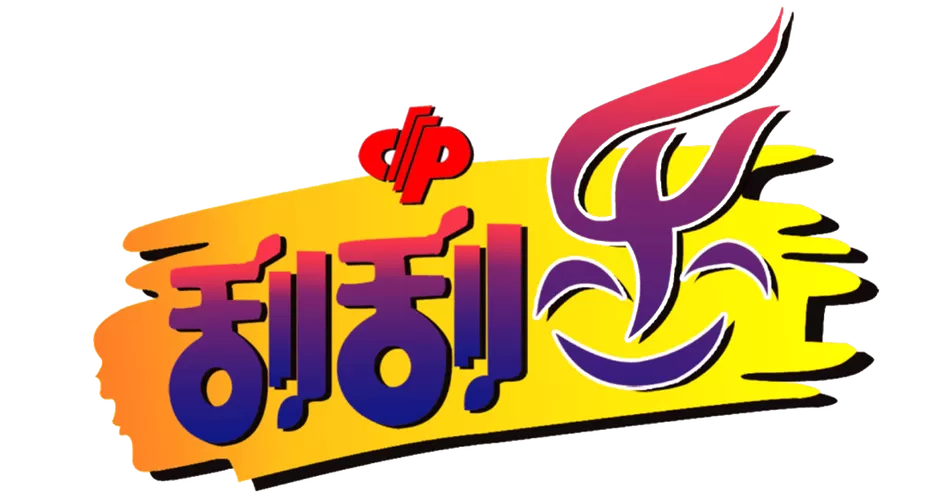 刮刮卡