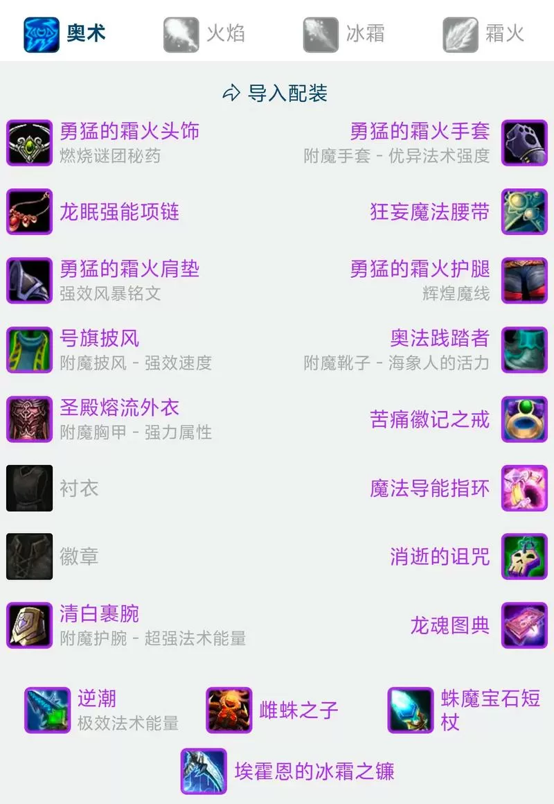 60级法师最强装备搭配