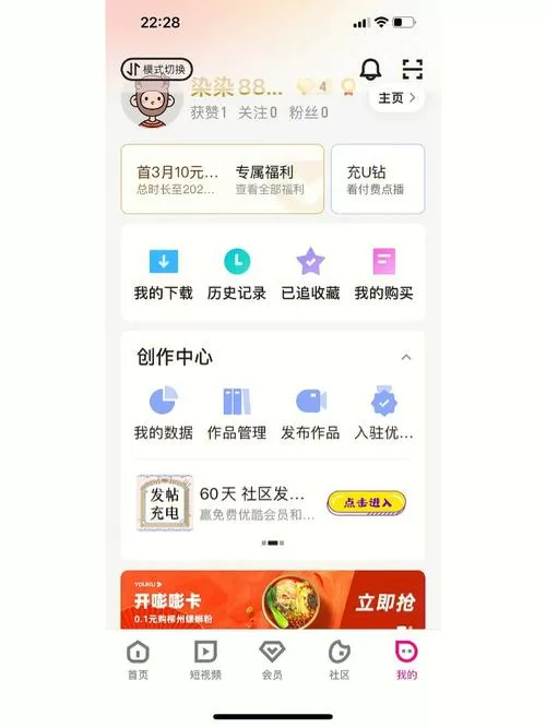 优酷app在哪里切换账号