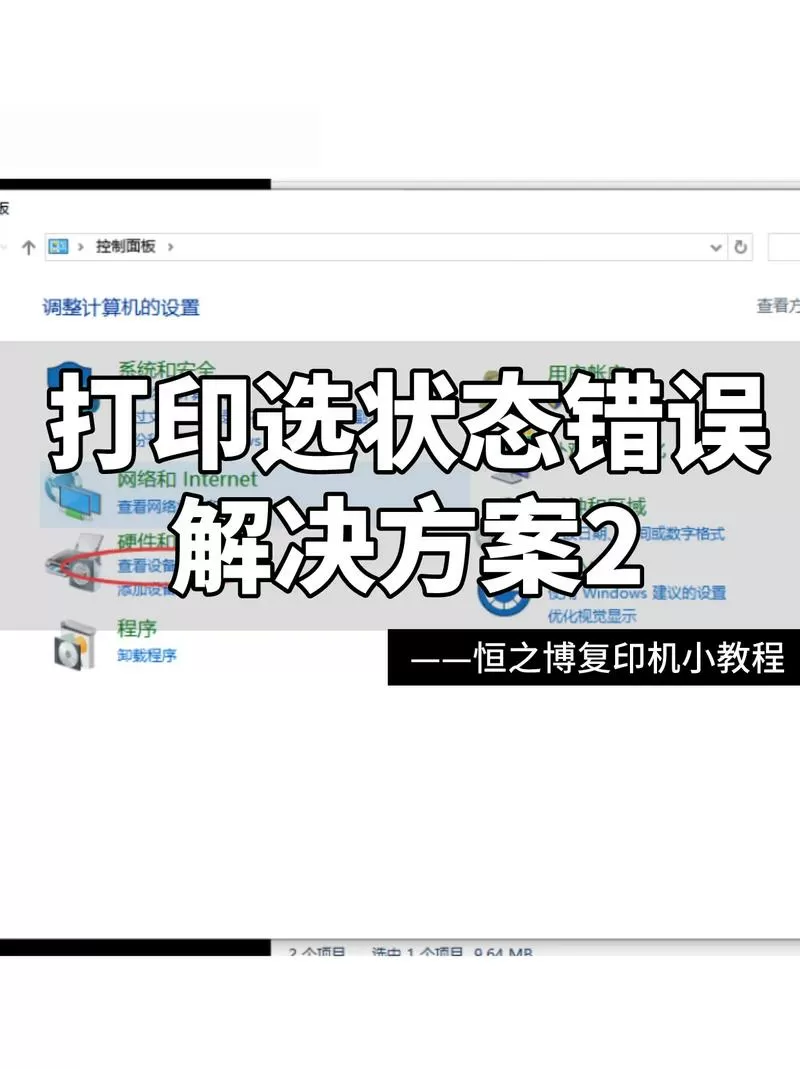 如何消除HP打印机错误状态