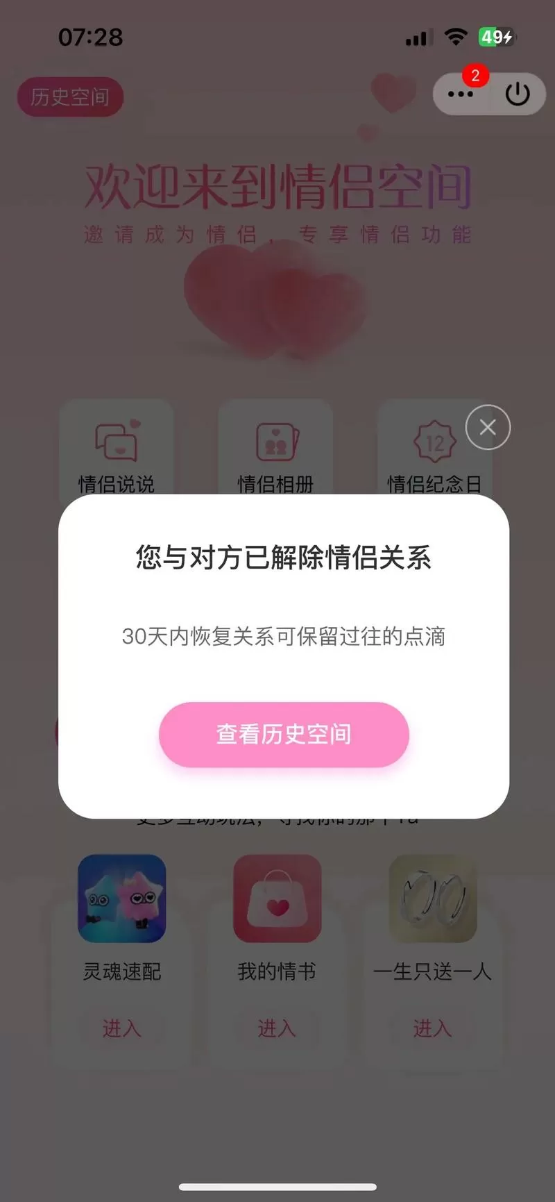 解除情侣关系亲密度会消失吗