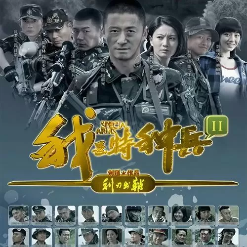 我是特种兵之铁血战神书林网