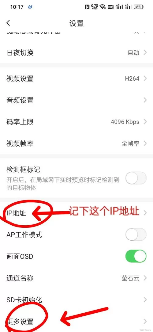 怎么查看萤石云c6c账号和密码是多少