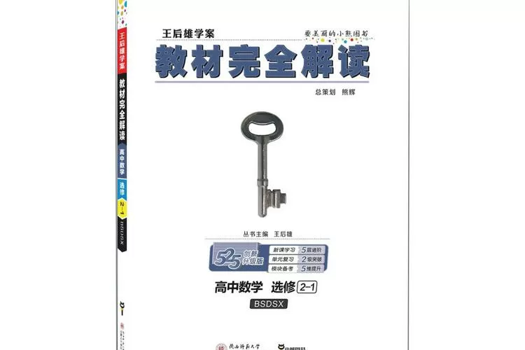 王后雄学案免费下载