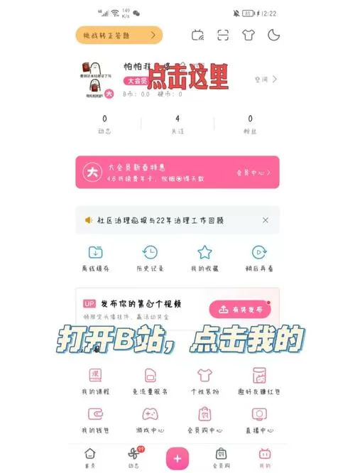 哔哩哔哩漫画怎么解除自动续费