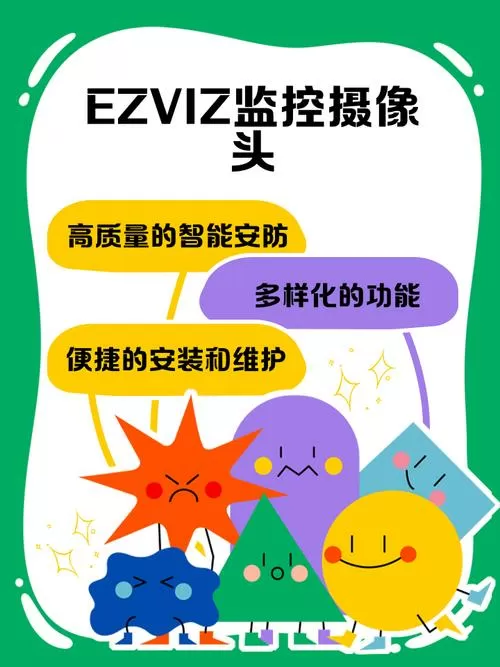 ezviz摄像头使用说明书
