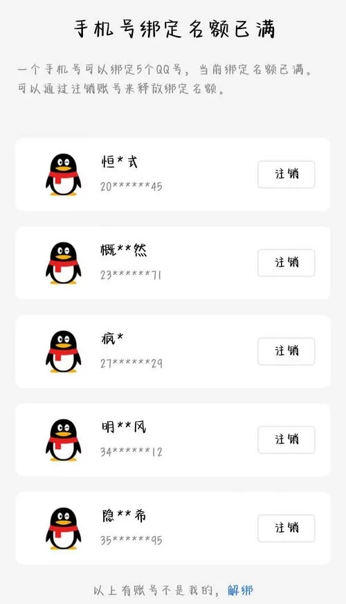 一个手机号可以绑几个qq