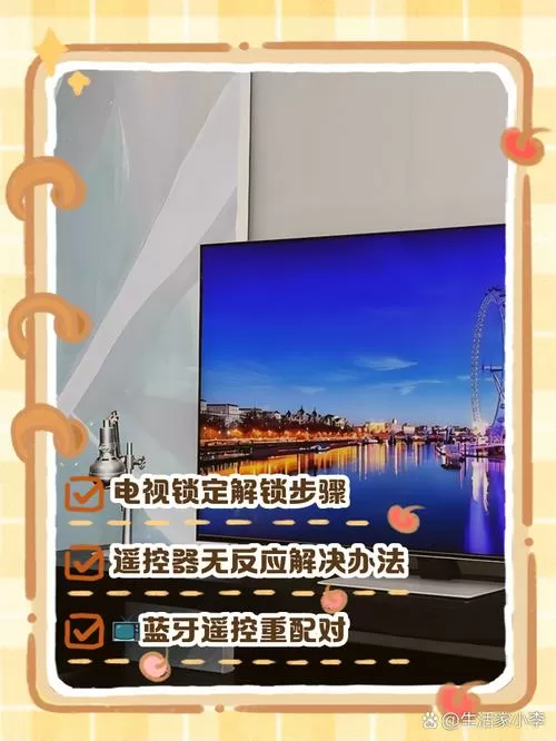 电视机锁屏怎样解锁