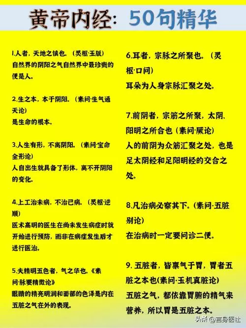 黄帝内经原文及译文免费