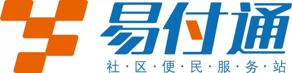 通易付激活码