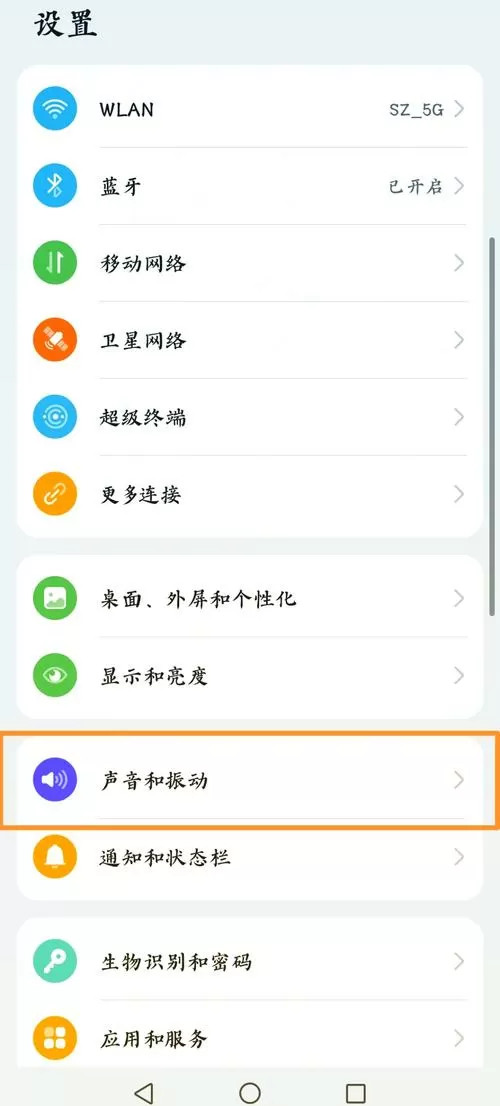 华为手机触摸震动怎么开启