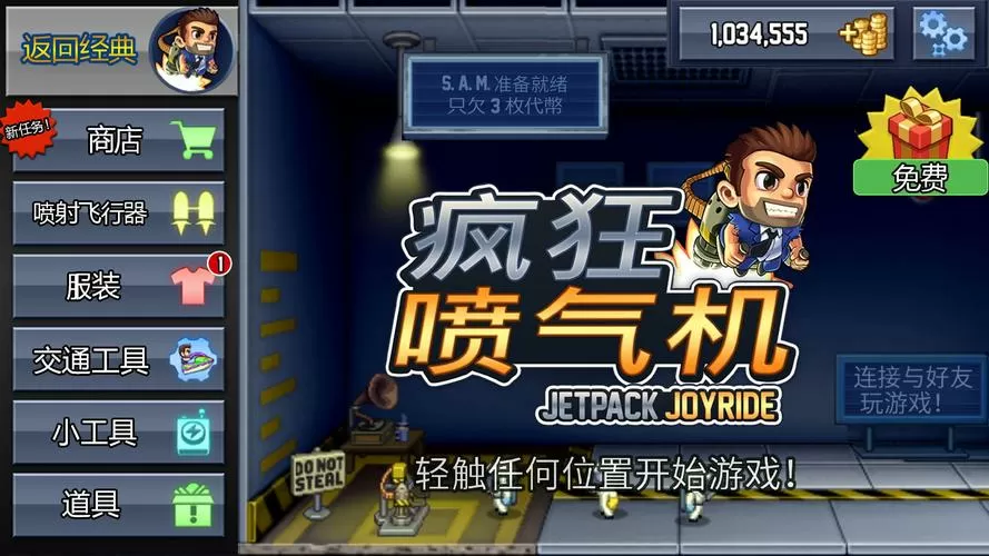 疯狂喷气机最新版安卓版