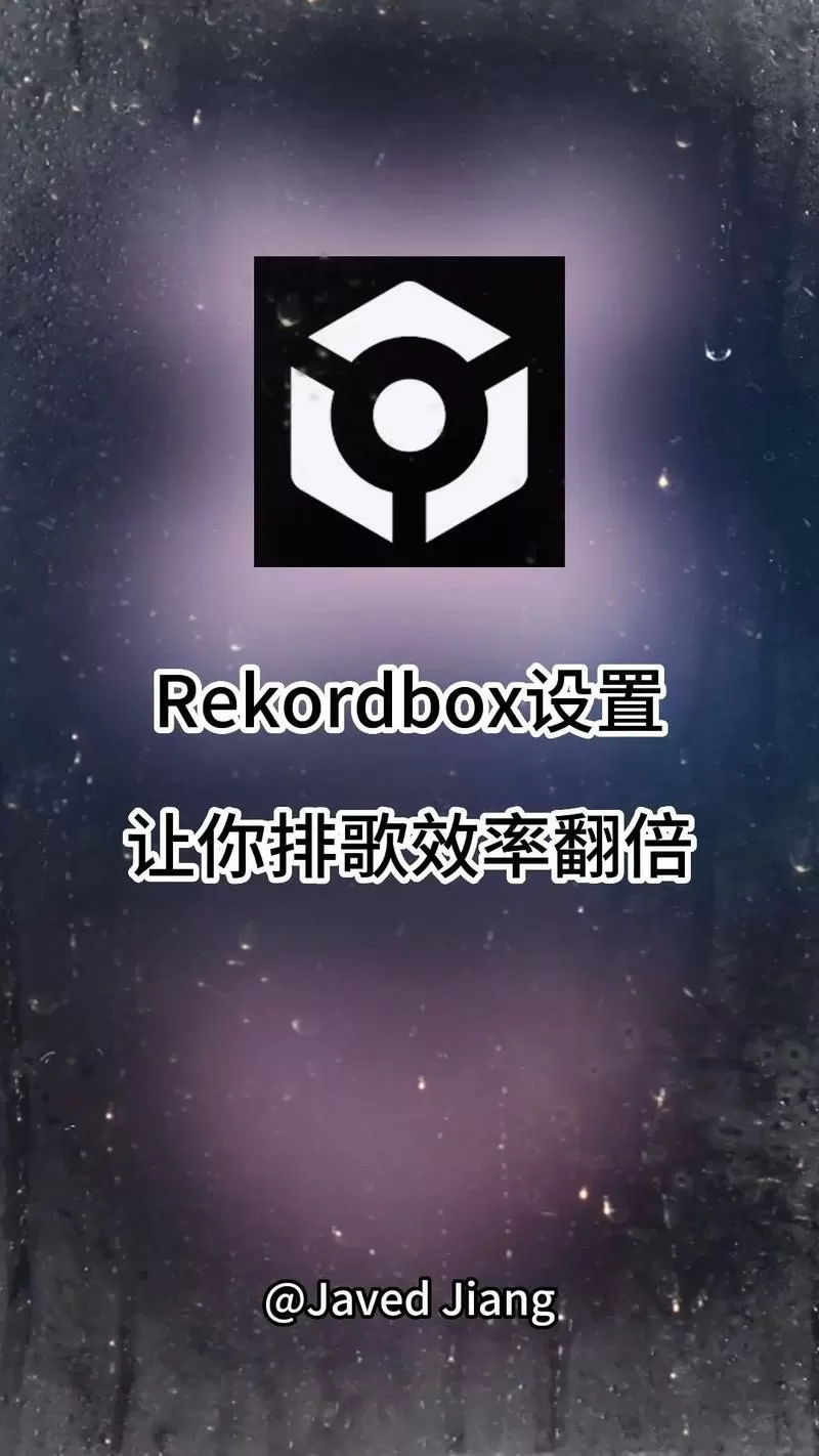 rekordbox手机版