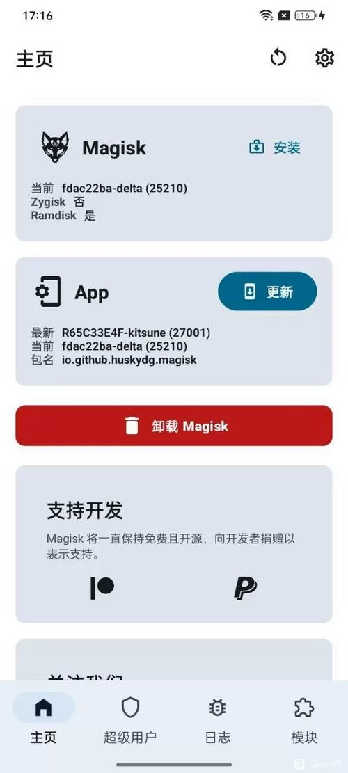 真我root授权在哪里
