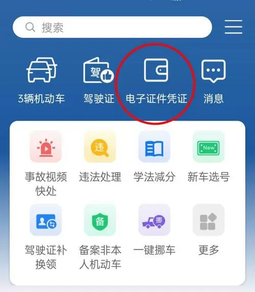 如何绑定第二个驾驶证截图