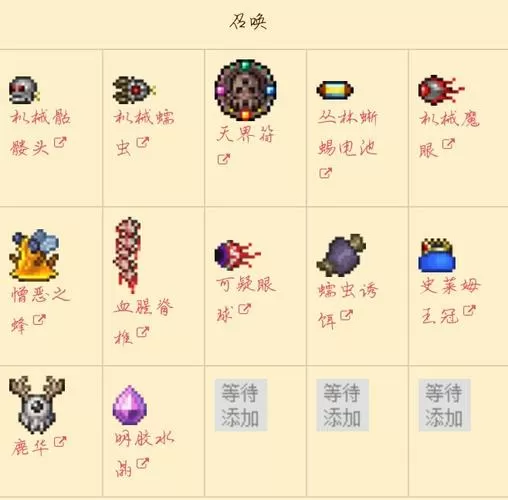 泰拉瑞亚boss大全召唤指令