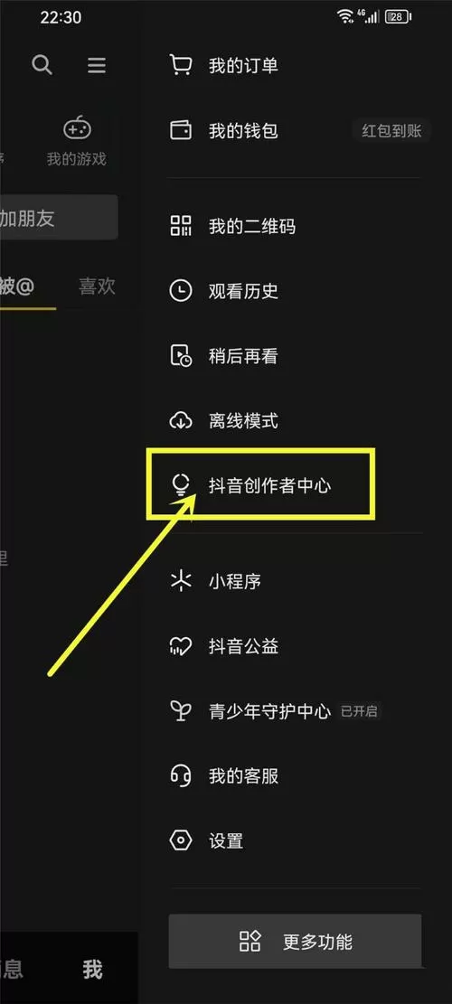 抖音专属会员怎么解除