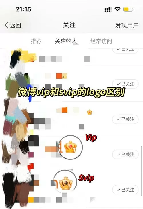 微博破解付费版