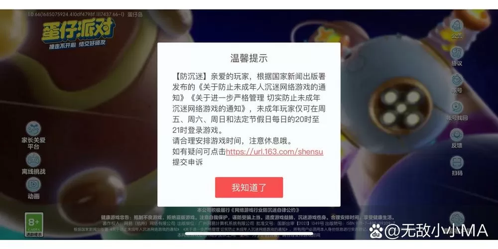 蛋仔派对为什么连不上服务器