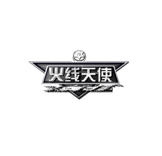 穿越火线天使降临背包