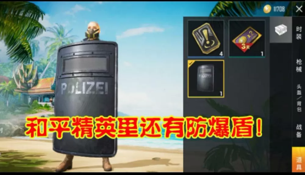 和平精英神盾局辅助破解版