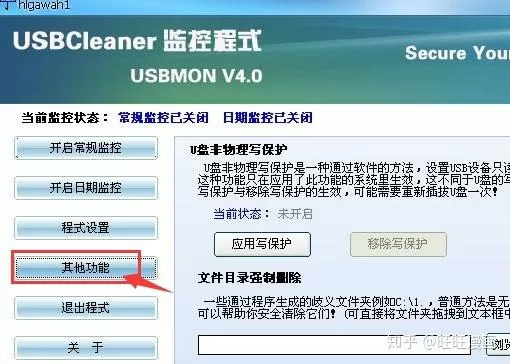 usb写保护解除工具
