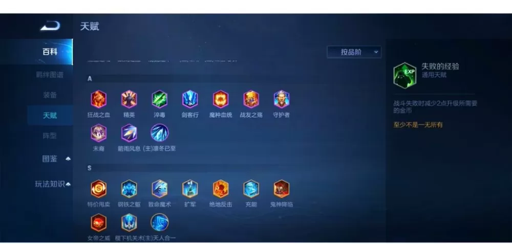 模拟战天赋