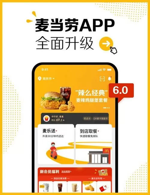 麦当劳点餐小程序入口