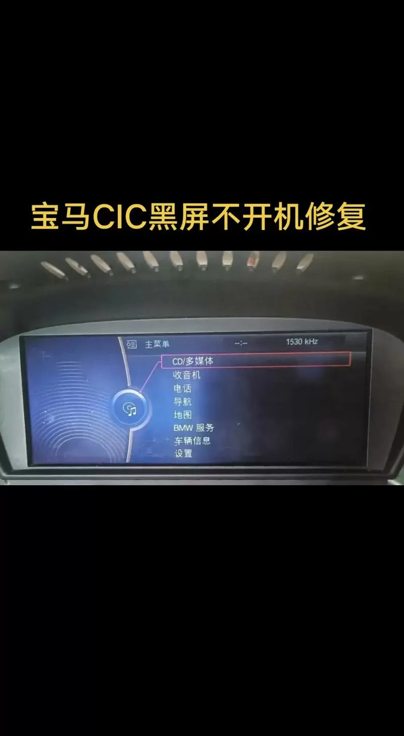 宝马开机动画怎么不显示