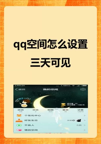 qq怎么设置回答问题才可以看空间
