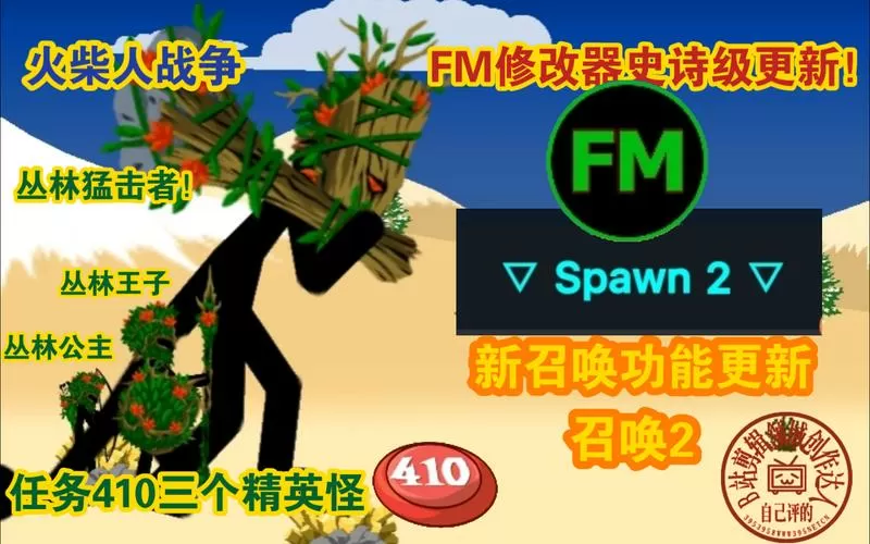 火柴人战争僵尸版本FM