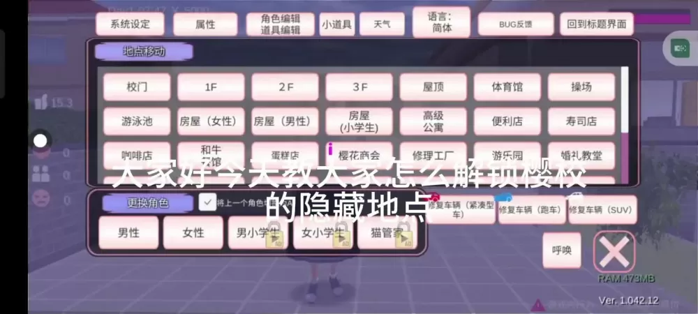 樱花校园模拟器怎么当校花教程