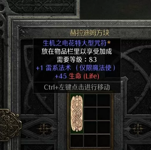 暗黑2大型护身符