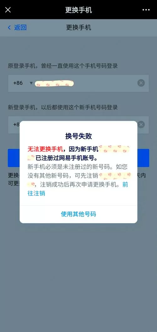 第五人格手机号注销了怎么换绑