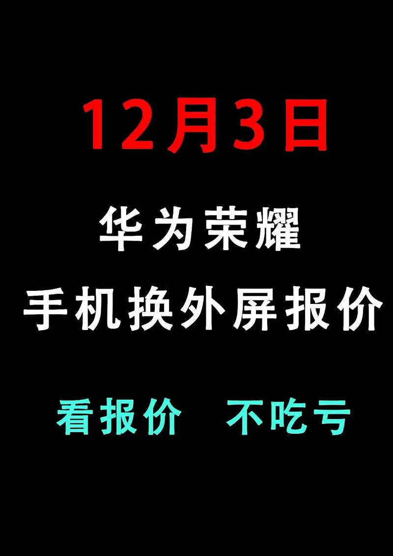 换手机外屏大概要多少钱