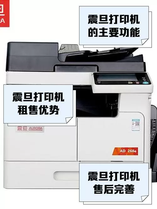 如何添加震旦打印机