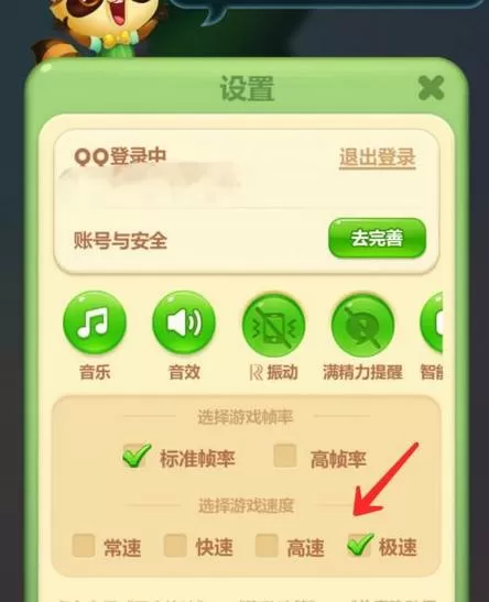 平板开心消消乐怎么设置