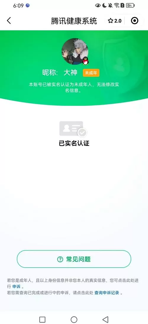 腾讯改二次实名机制改了吗