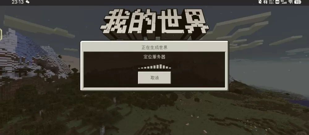 网易mc进不去好友房间怎么办