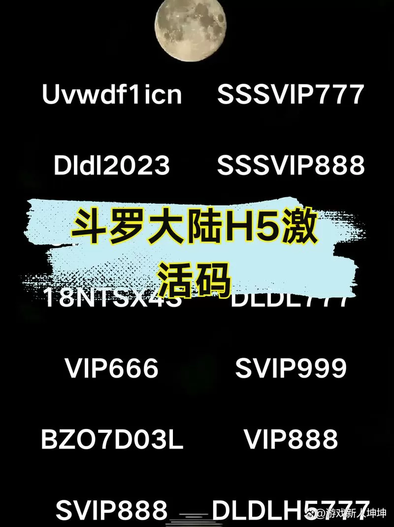 斗罗大陆h5 3000钻石激活码截图