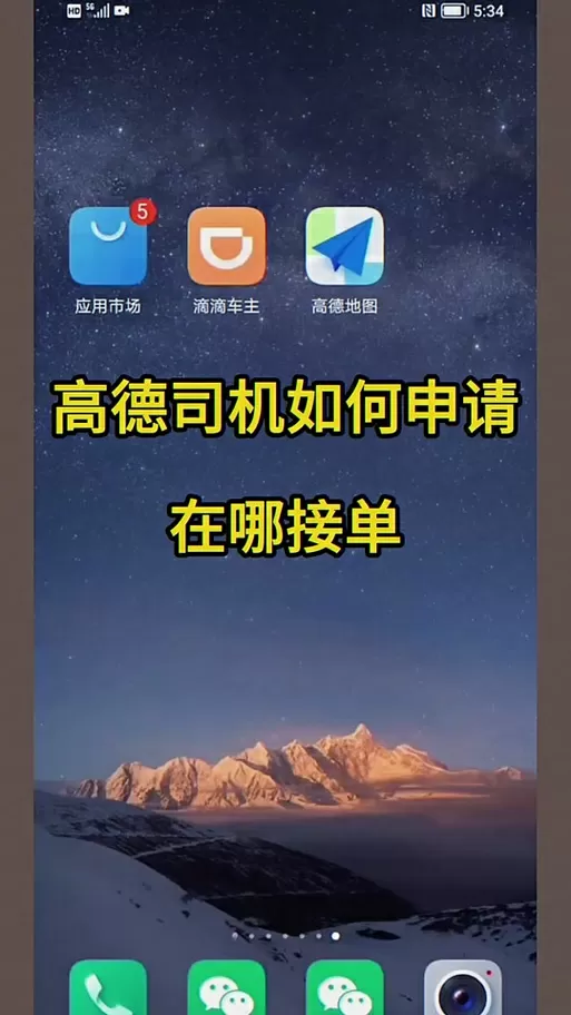高德车主接单软件开挂器修改版下载