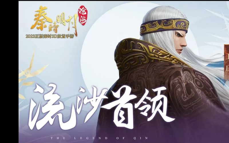 秦时明月之沧海横流百度百科