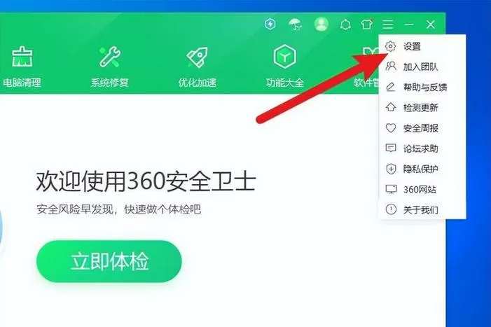 306安全卫士怎么设置关机
