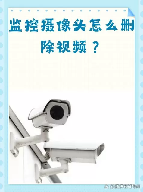 监控怎么删掉部分视频截图