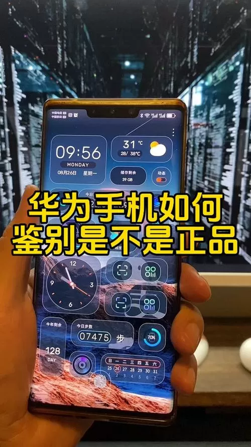 怎么查华为手机是不是正品