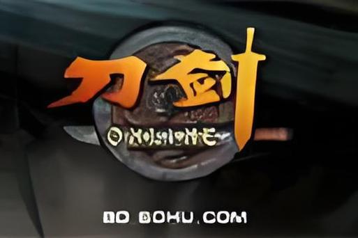 刀剑online单机版